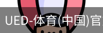 ued官网